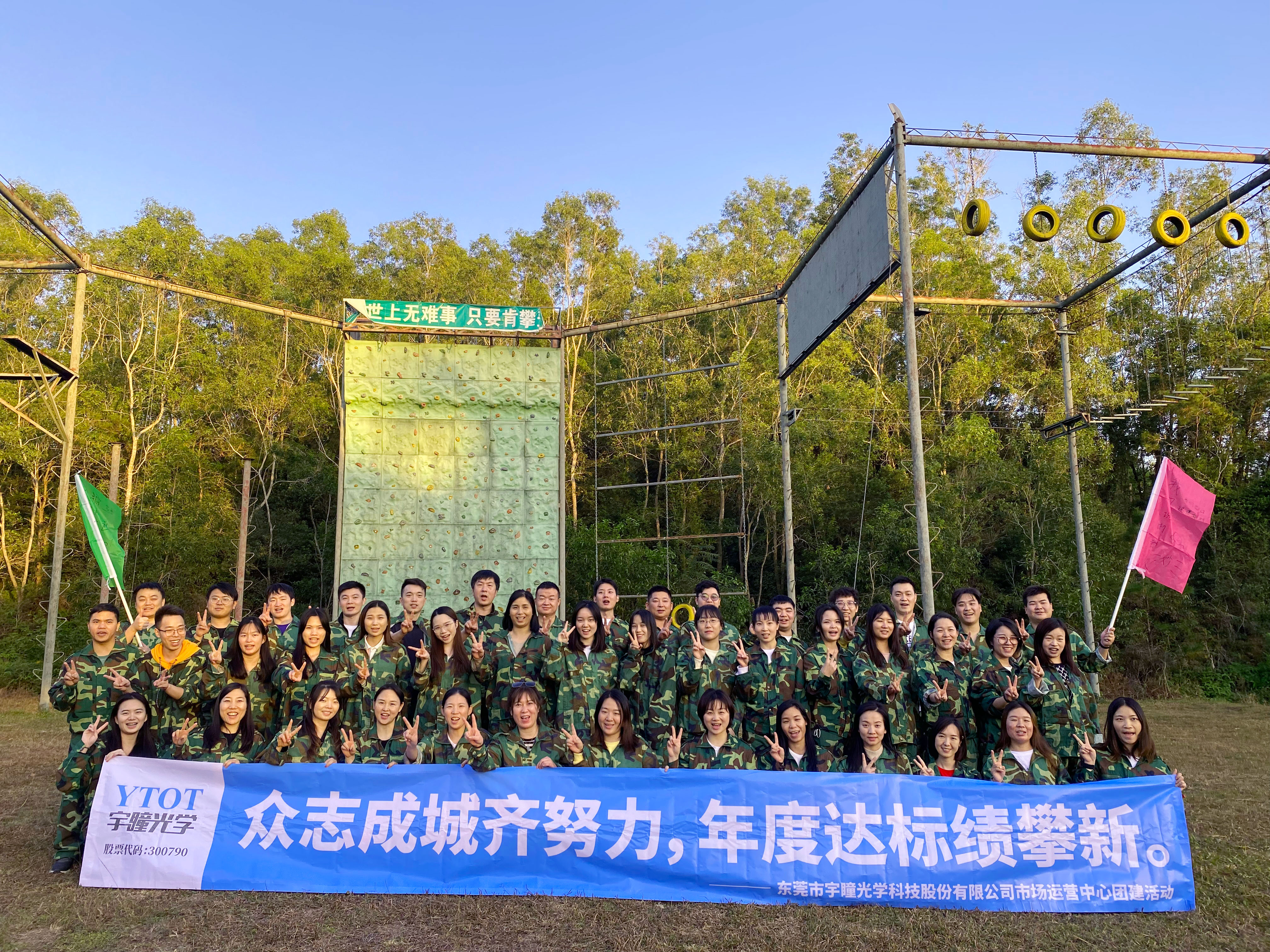 员工活动 | 尊龙凯时人生就博官网登录光学部门团建之旅圆满结束